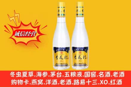 临沂兰山区求购回收杏花村酒