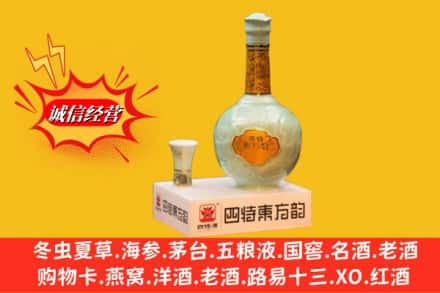 临沂兰山区名酒回收四特酒.jpg
