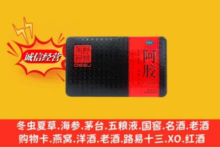 临沂兰山区回收阿胶