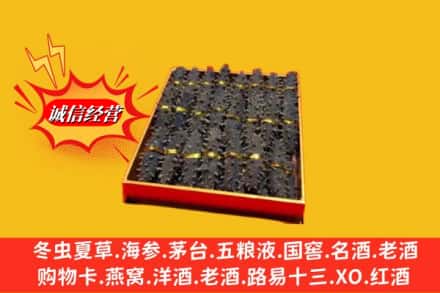 临沂兰山区烟酒回收海参