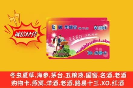 临沂兰山区回收商超卡